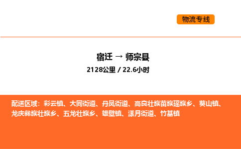 宿迁到师宗县物流专线-宿迁至师宗县物流公司-宿迁发师宗县货运专线