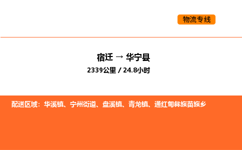 宿迁到华宁县物流专线-宿迁至华宁县物流公司-宿迁发华宁县货运专线