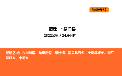 宿迁到易门县物流专线-宿迁至易门县物流公司-宿迁发易门县货运专线