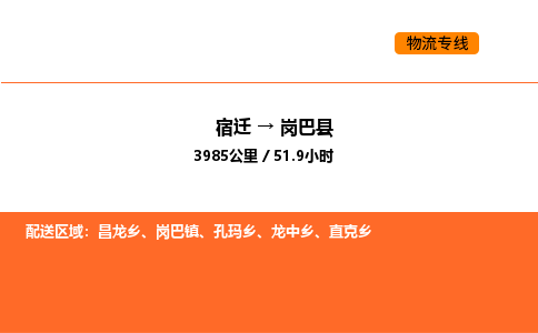 宿迁到岗巴县物流专线-宿迁至岗巴县物流公司-宿迁发岗巴县货运专线