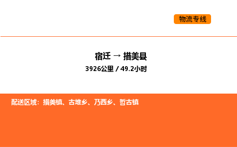 宿迁到措美县物流专线-宿迁至措美县物流公司-宿迁发措美县货运专线