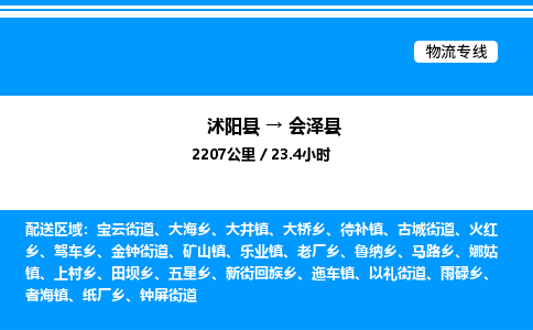 沭阳县到会泽县物流专线-沭阳县至会泽县物流公司-沭阳县发会泽县货运专线