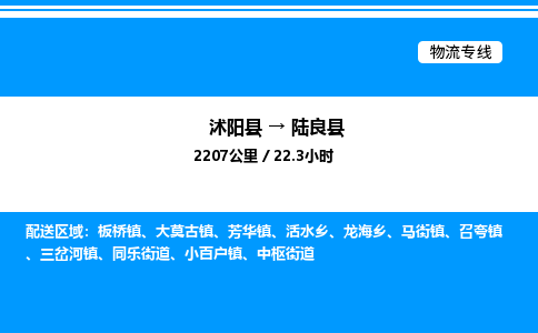 沭阳县到陆良县物流专线-沭阳县至陆良县物流公司-沭阳县发陆良县货运专线