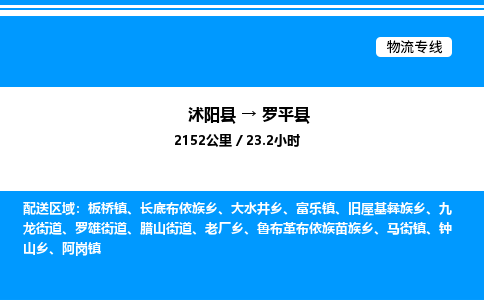 沭阳县到罗平县物流专线-沭阳县至罗平县物流公司-沭阳县发罗平县货运专线