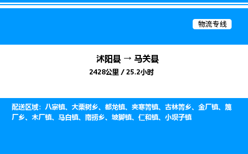 沭阳县到马关县物流专线-沭阳县至马关县物流公司-沭阳县发马关县货运专线