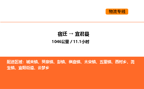 宿迁到宜君县物流专线-宿迁至宜君县物流公司-宿迁发宜君县货运专线