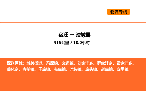 宿迁到澄城县物流专线-宿迁至澄城县物流公司-宿迁发澄城县货运专线