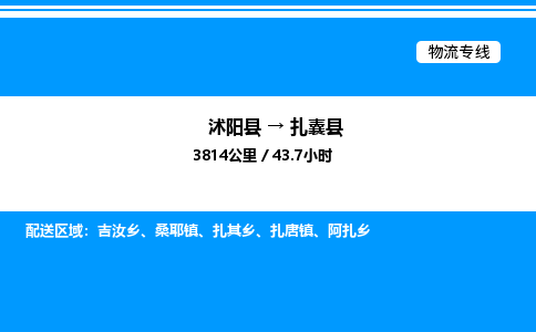 沭阳县到扎囊县物流专线-沭阳县至扎囊县物流公司-沭阳县发扎囊县货运专线