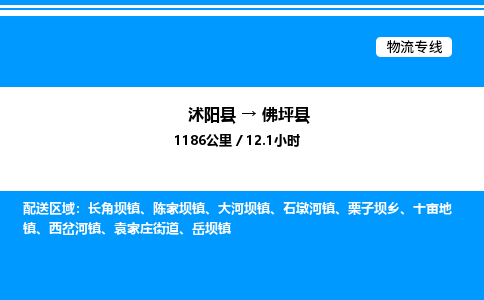 沭阳县到佛坪县物流专线-沭阳县至佛坪县物流公司-沭阳县发佛坪县货运专线