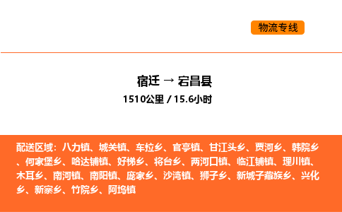 宿迁到宕昌县物流专线-宿迁至宕昌县物流公司-宿迁发宕昌县货运专线