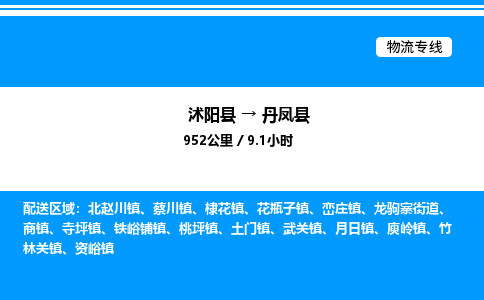 沭阳县到丹凤县物流专线-沭阳县至丹凤县物流公司-沭阳县发丹凤县货运专线