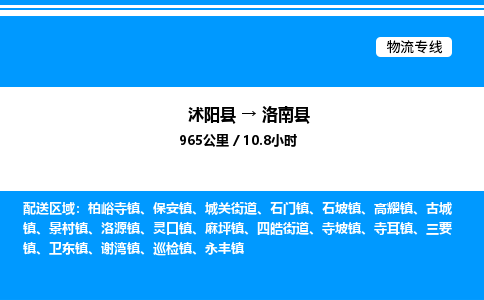 沭阳县到洛南县物流专线-沭阳县至洛南县物流公司-沭阳县发洛南县货运专线