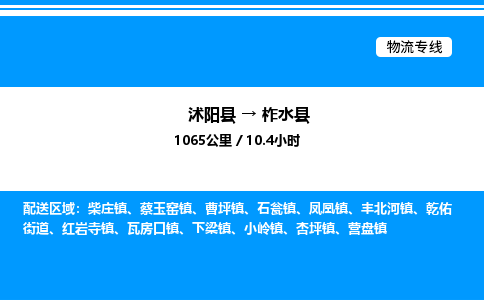 沭阳县到柞水县物流专线-沭阳县至柞水县物流公司-沭阳县发柞水县货运专线