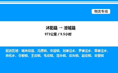 沭阳县到澄城县物流专线-沭阳县至澄城县物流公司-沭阳县发澄城县货运专线