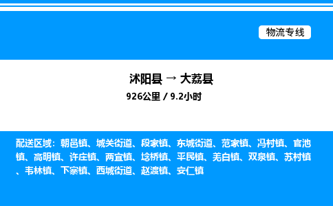 沭阳县到大荔县物流专线-沭阳县至大荔县物流公司-沭阳县发大荔县货运专线