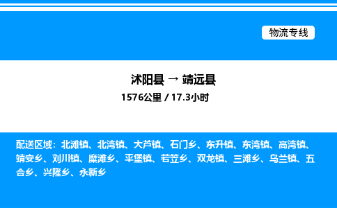 沭阳县到靖远县物流专线-沭阳县至靖远县物流公司-沭阳县发靖远县货运专线