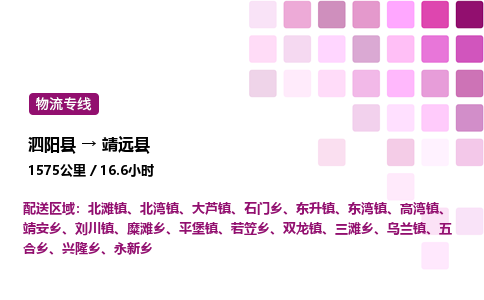 泗阳县到泾源县物流专线-泗阳县至泾源县物流公司-泗阳县发泾源县货运专线