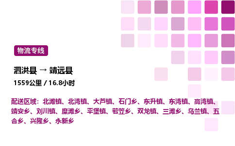 泗洪县到泾源县物流专线-泗洪县至泾源县物流公司-泗洪县发泾源县货运专线