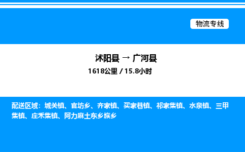 沭阳县到广河县物流专线-沭阳县至广河县物流公司-沭阳县发广河县货运专线