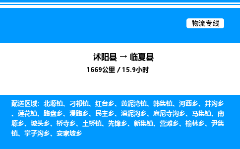 沭阳县到临夏县物流专线-沭阳县至临夏县物流公司-沭阳县发临夏县货运专线