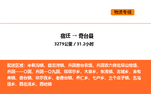 宿迁到奇台县物流专线-宿迁至奇台县物流公司-宿迁发奇台县货运专线