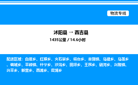 沭阳县到西吉县物流专线-沭阳县至西吉县物流公司-沭阳县发西吉县货运专线