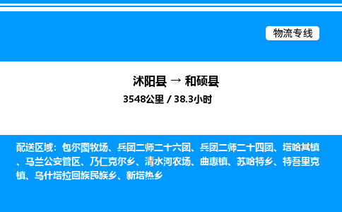 沭阳县到和硕县物流专线-沭阳县至和硕县物流公司-沭阳县发和硕县货运专线