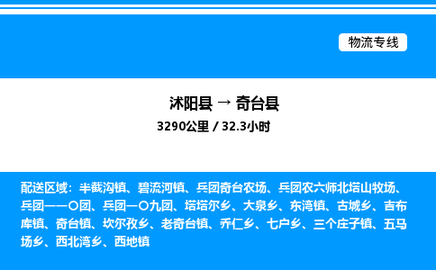 沭阳县到奇台县物流专线-沭阳县至奇台县物流公司-沭阳县发奇台县货运专线