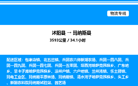 沭阳县到玛纳斯县物流专线-沭阳县至玛纳斯县物流公司-沭阳县发玛纳斯县货运专线