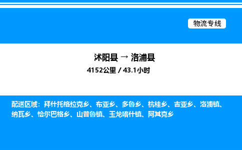 沭阳县到洛浦县物流专线-沭阳县至洛浦县物流公司-沭阳县发洛浦县货运专线