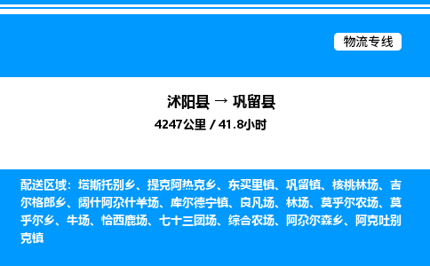 沭阳县到巩留县物流专线-沭阳县至巩留县物流公司-沭阳县发巩留县货运专线