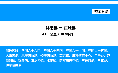 沭阳县到霍城县物流专线-沭阳县至霍城县物流公司-沭阳县发霍城县货运专线