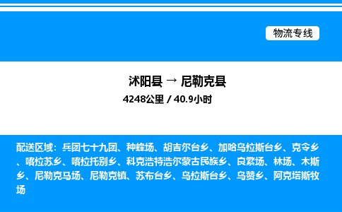 沭阳县到尼勒克县物流专线-沭阳县至尼勒克县物流公司-沭阳县发尼勒克县货运专线