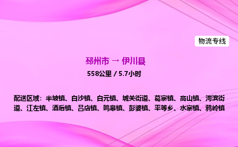 邳州市到宜川县物流专线-邳州市至宜川县物流公司