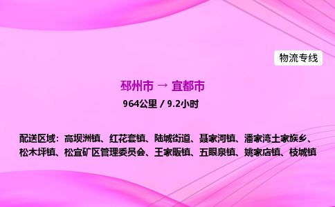 邳州市到宜都市物流专线-邳州市至宜都市物流公司