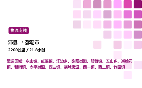 沛县到弥勒市物流专线-沛县至弥勒市物流公司