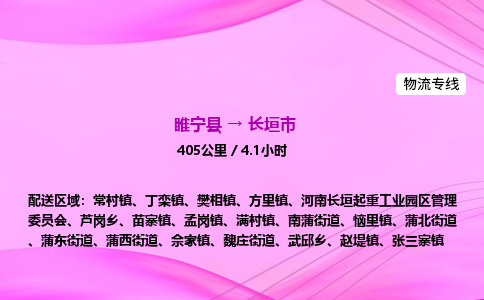 睢宁县到长垣市物流专线-睢宁县至长垣市物流公司