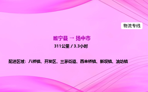 睢宁县到扬中市物流专线-睢宁县至扬中市物流公司