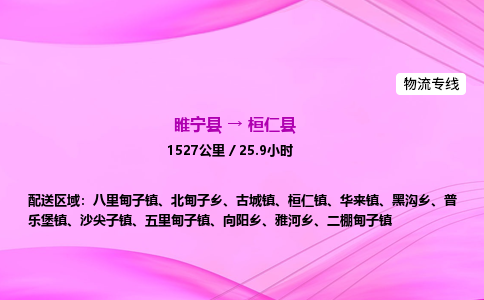 睢宁县到桓仁县物流专线-睢宁县至桓仁县物流公司