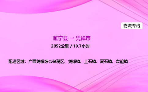 睢宁县到凭祥市物流专线-睢宁县至凭祥市物流公司