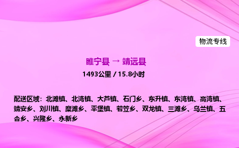 睢宁县到泾源县物流专线-睢宁县至泾源县物流公司