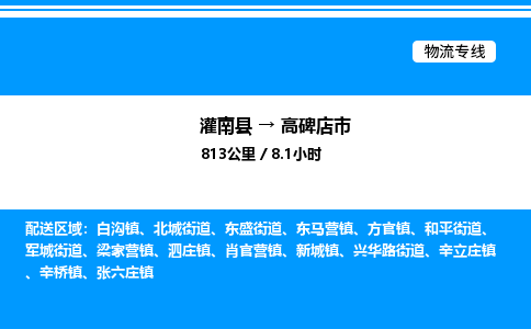 灌南县到高碑店市物流专线-灌南县至高碑店市物流公司