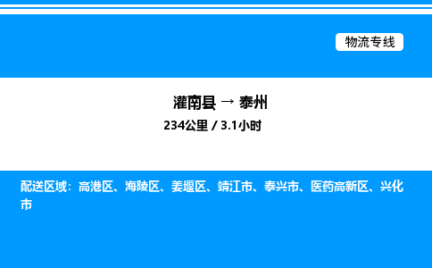 灌南县到姜堰区物流专线-灌南县至姜堰区物流公司