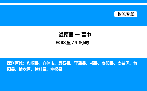 灌南县到晋中物流专线-灌南县至晋中物流公司