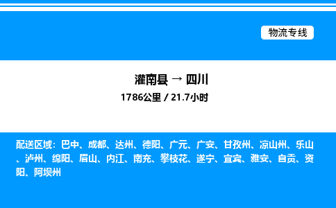 灌南县到四川物流专线-灌南县至四川物流公司