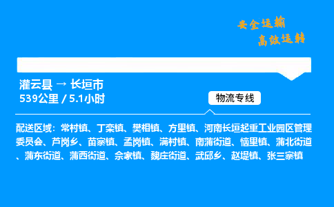 灌云县到长垣市物流专线-灌云县至长垣市物流公司