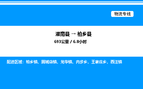 灌南县到柏乡县物流专线-灌南县至柏乡县物流公司