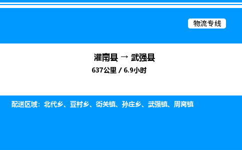 灌南县到武强县物流专线-灌南县至武强县物流公司