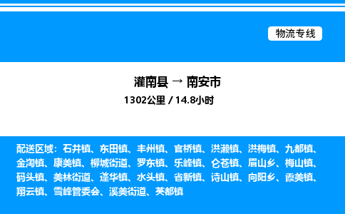 灌南县到南安市物流专线-灌南县至南安市物流公司