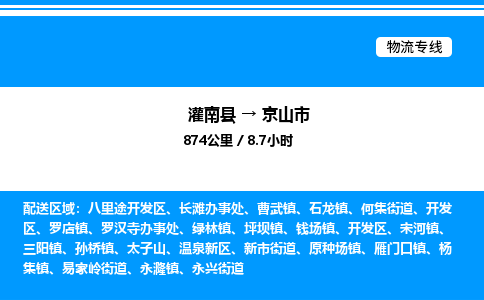 灌南县到京山市物流专线-灌南县至京山市物流公司